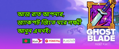 ১০০% স্বাগত বোনাস অফার promotion