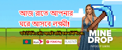 আজই লগইন করুন এবং জিতুন banner image